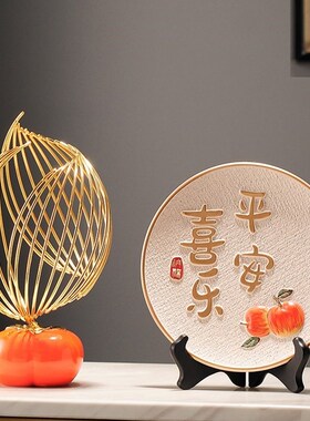 新平安喜乐挂盘展示柜客厅装饰品电视柜酒柜乔迁新居礼品