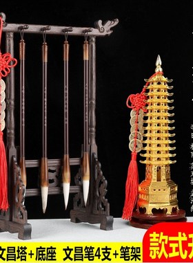 文昌毛笔4支+十三层文昌塔木y质笔架学生书桌办公摆件刻诗人布局