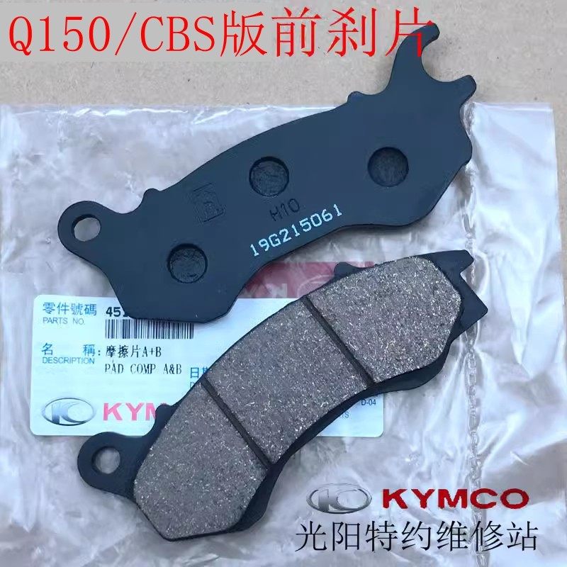 光阳原厂 A LIKE150 Q150 动丽G150 前后 碟煞片 煞车片 摩擦片,淘宝优惠券,粉丝福利购,淘宝优惠卷