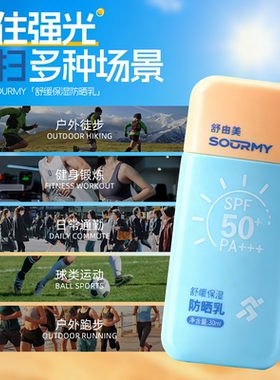 舒由美舒缓保湿防晒乳