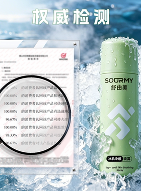 舒由美冷冻喷雾马拉松羽毛球足球