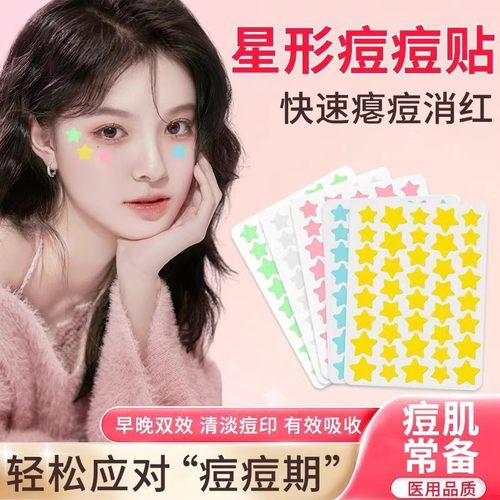 星痘痘贴修复痘印彩色贴异型痘痘贴痘印贴日本同款QQ - 图0