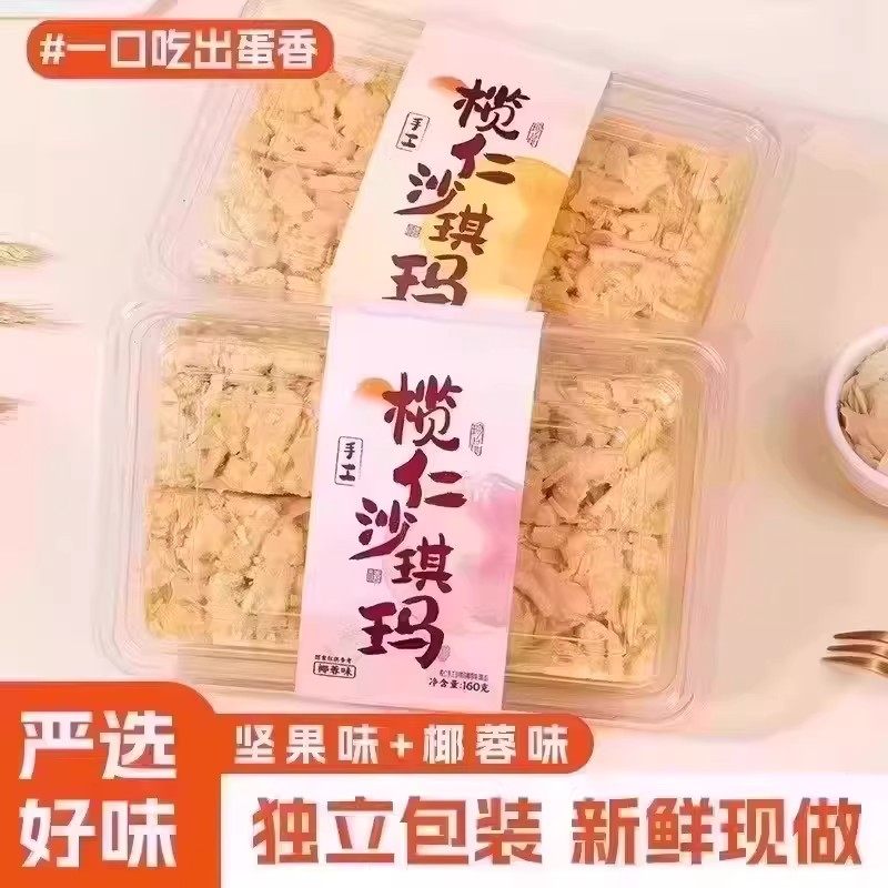 榄仁沙琪玛鸡蛋黄椰蓉传统纯手工糕点心休闲零食小吃早餐蔗糖AA,淘宝优惠券,粉丝福利购,淘宝优惠卷