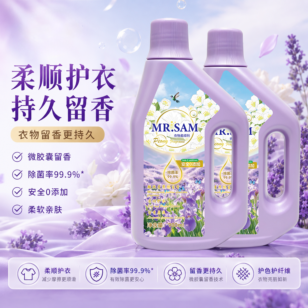 TJ山姆先森衣物柔顺剂 900ml/瓶留香原液 添加微胶囊摩擦生香