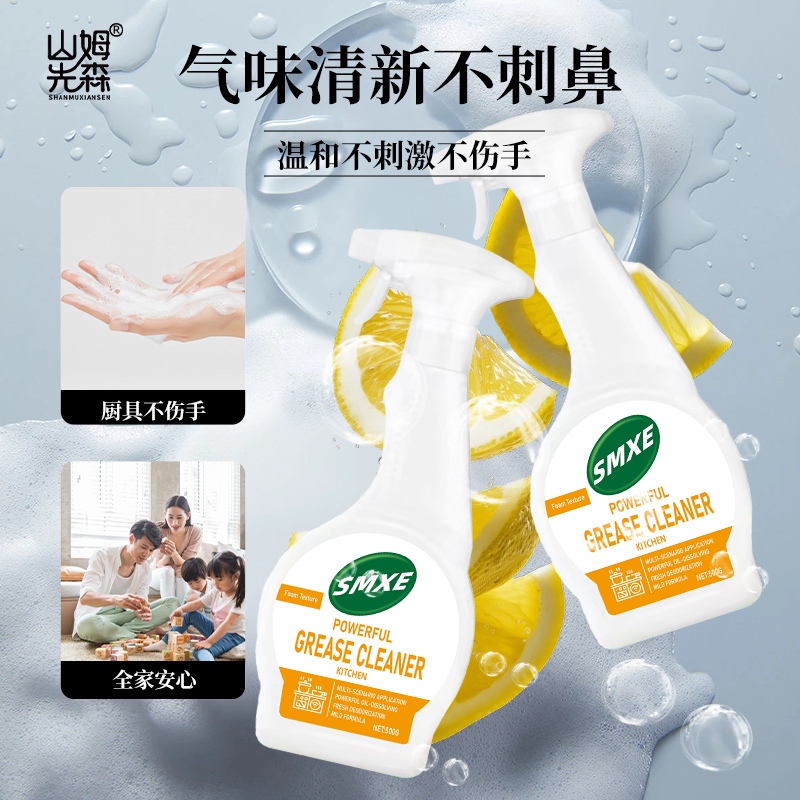 山姆先森正品厨房油污净500g/瓶 厨房油烟机除油剂A