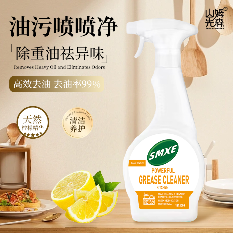 山姆先森正品厨房油污净500g/瓶 厨房油烟机除油剂A