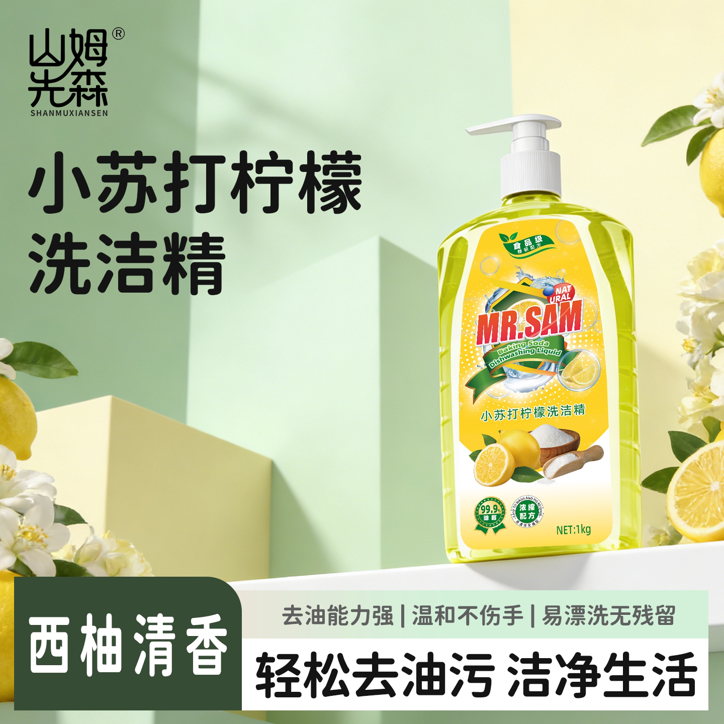【山姆先森】小苏打洗洁精1kg*2