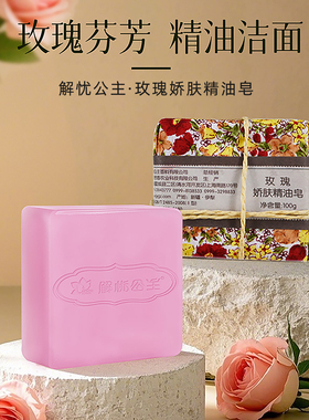 解忧公主玫瑰娇肤精油皂100g