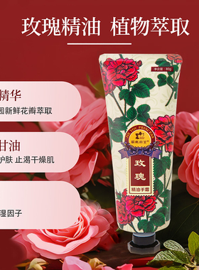 解忧公主玫瑰精油手霜官方旗舰店