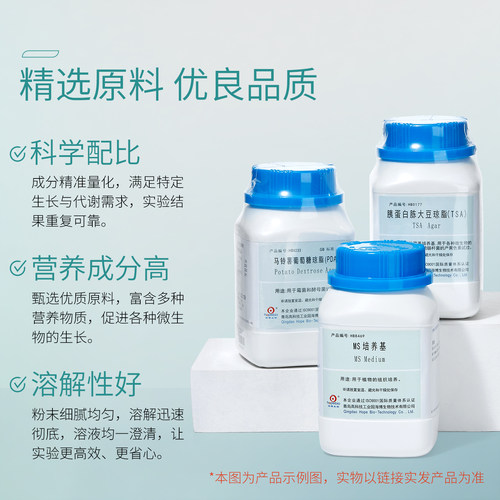 青岛海博生物R2A琼脂液体培养基实验室水中细菌检测菌落总数计数 - 图1