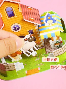 儿童3D立体卡通拼装房子益智