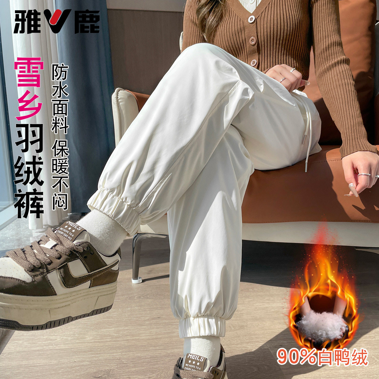雅鹿明星款羽绒裤女外穿防水滑雪零下30度哈尔滨雪乡旅游加厚棉裤,淘宝优惠券,粉丝福利购,淘宝优惠卷