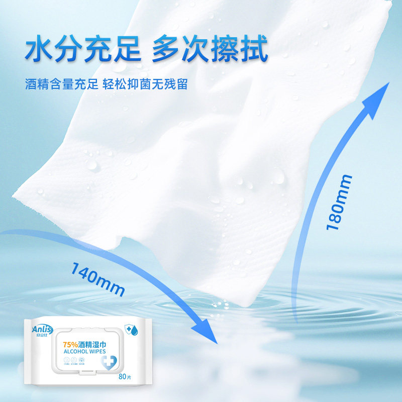 安立仕80抽大容量75度酒精消毒湿巾成人杀菌加厚日常家用带盖杀菌,淘宝优惠券,粉丝福利购,淘宝优惠卷