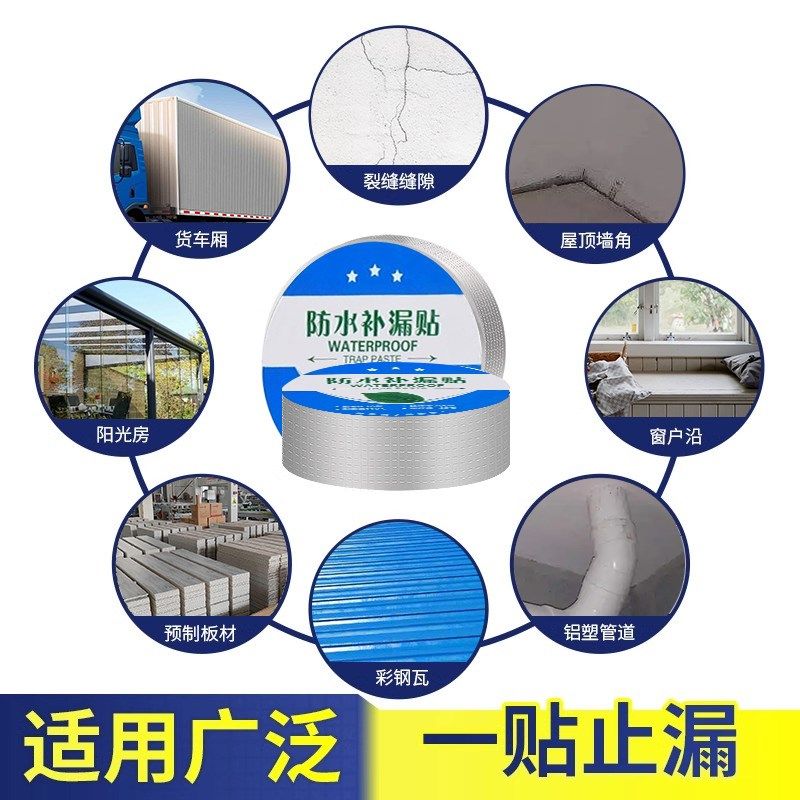 丁基防水胶带屋顶楼顶裂缝补漏强力漏水贴L房顶堵漏王自粘防水卷,淘宝优惠券,粉丝福利购,淘宝优惠卷