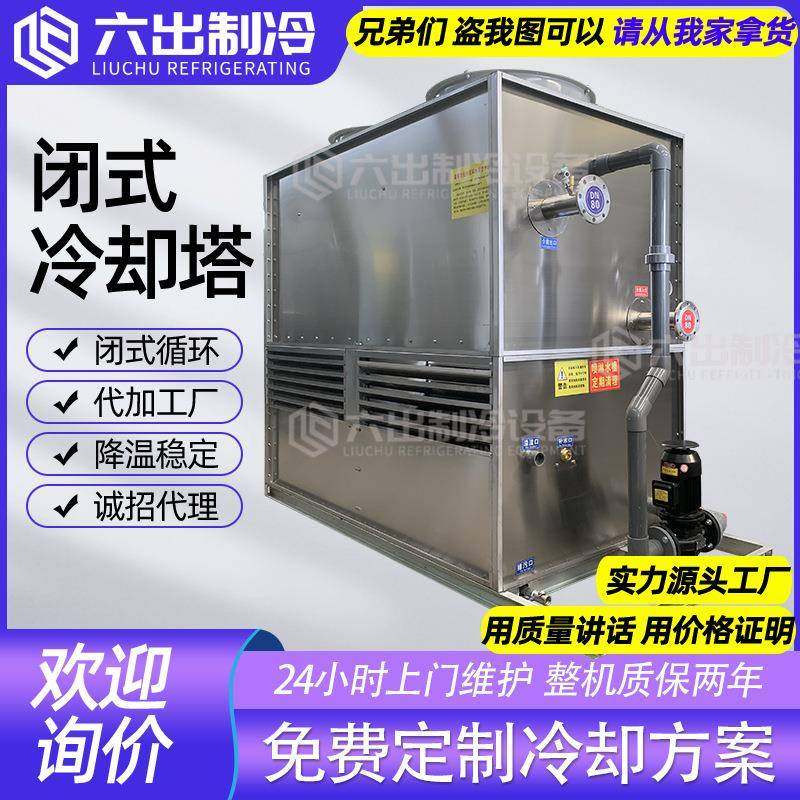 方形不锈钢小型工业封闭式冷却塔填料冷水塔中频炉注塑机循环凉水,淘宝优惠券,粉丝福利购,淘宝优惠卷
