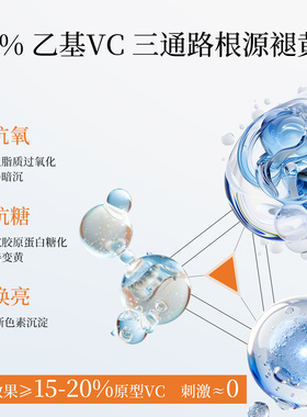 【焕白提亮0刺激】VC安瓶精华液