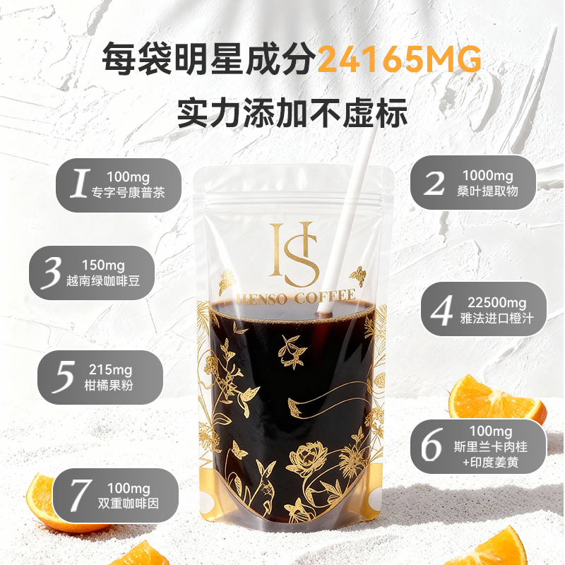 HENSO康普茶阿拉比卡橙C美式Pro冷萃冻干咖啡袋装速溶官方旗舰,淘宝优惠券,粉丝福利购,淘宝优惠卷