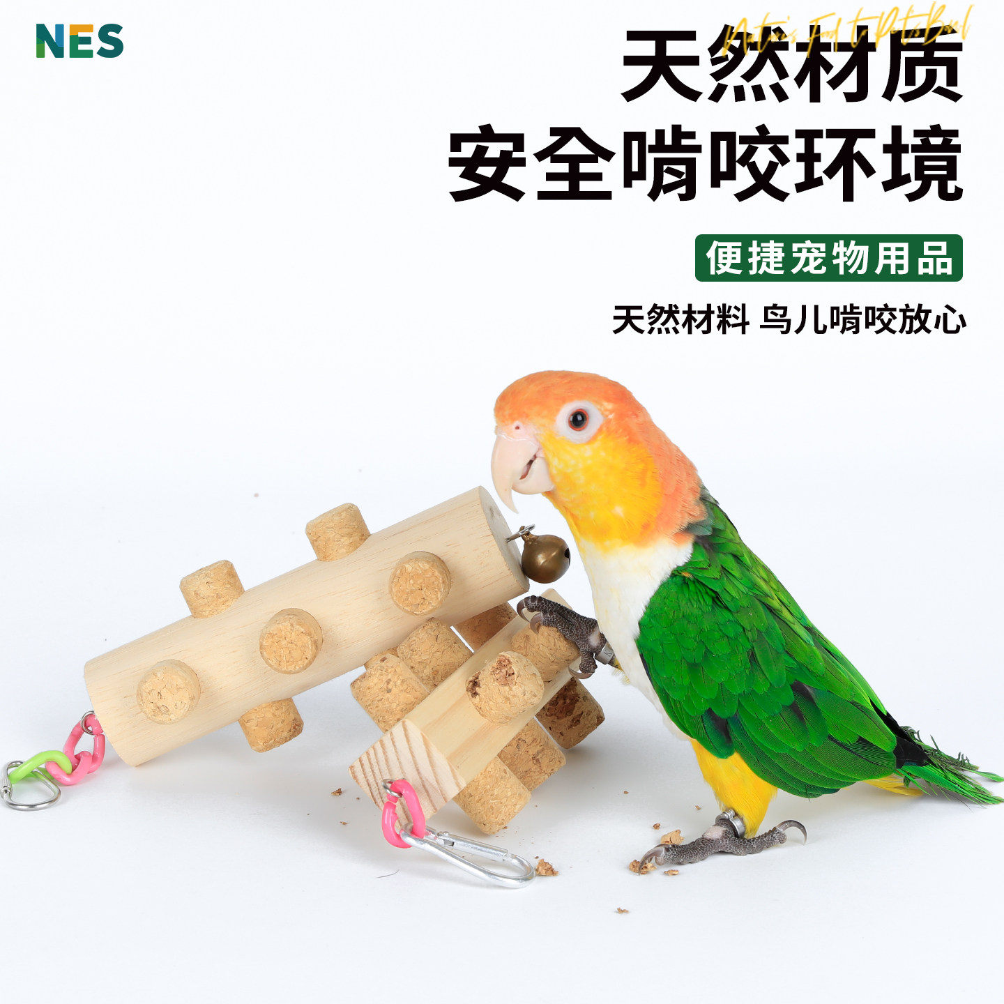 鹦鹉啃咬玩具解闷自嗨解压玄凤虎皮牡丹小太阳笼内装饰鸟用品大全,淘宝优惠券,粉丝福利购,淘宝优惠卷