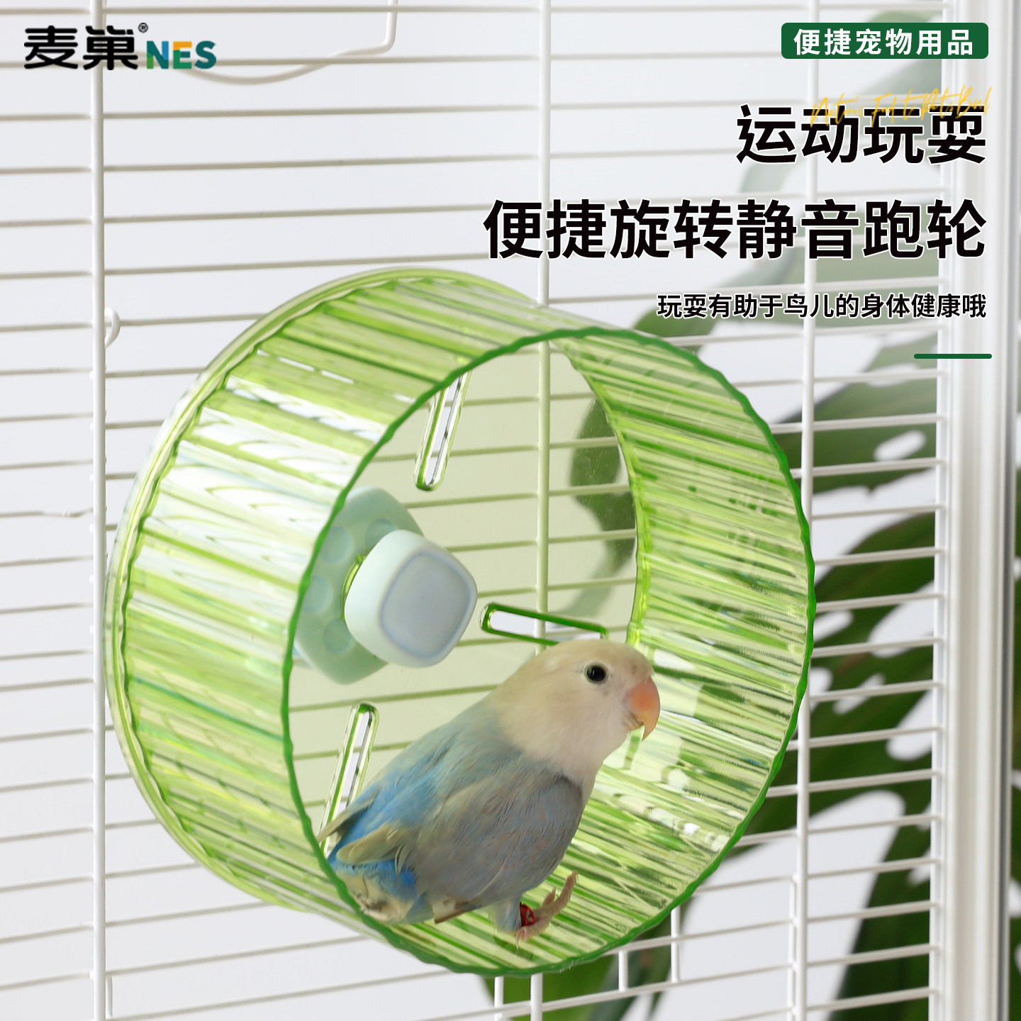 鹦鹉跑步机跑轮玩具解闷自嗨虎皮牡丹小太阳专用鸟笼装饰用品大全,淘宝优惠券,粉丝福利购,淘宝优惠卷