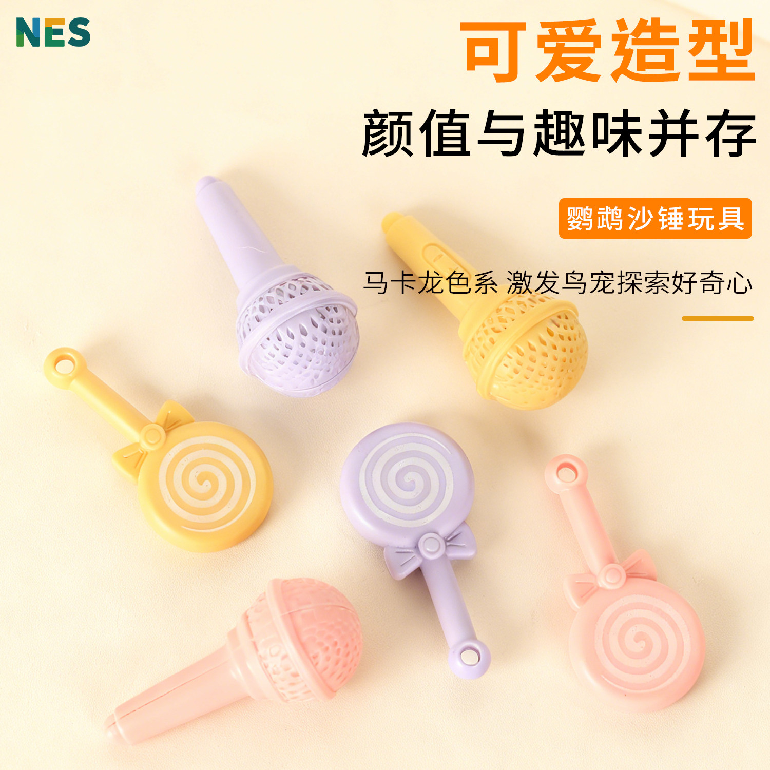 鹦鹉啃咬玩具小沙锤解闷自嗨牡丹玄凤虎皮专用防抑郁益智逗鸟神器,淘宝优惠券,粉丝福利购,淘宝优惠卷