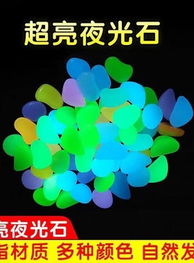 鱼缸底砂造景底沙石头白沙水族摆件石子铺底装饰小彩石夜光石