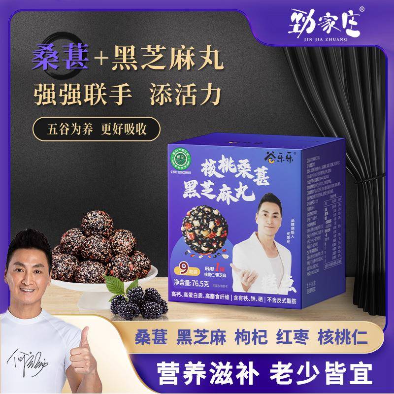 核桃桑葚芝麻丸高钙营养芝麻丸小盒辟谷丸养生丸黑芝麻丸定制 - 图0