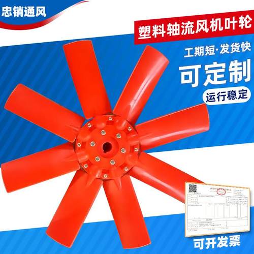 T35防爆轴流风机叶轮 塑料扇叶防腐可调节轴流风机扇叶尼龙叶轮 - 图2