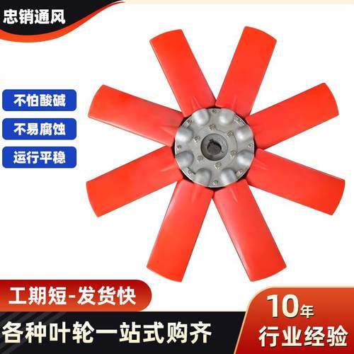 T35防爆轴流风机叶轮 塑料扇叶防腐可调节轴流风机扇叶尼龙叶轮 - 图0