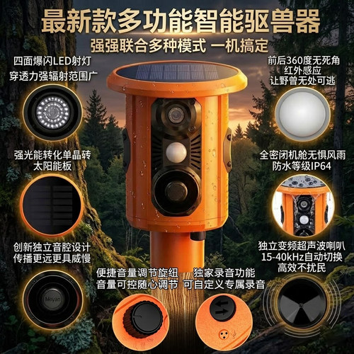 吓野猪驱赶神器防野兽报警器太阳能户外喇叭动物驱兽警报器驱兽器 - 图3