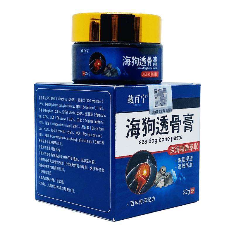 官方【买1送1】藏百宁海狗透骨膏22g/瓶皮肤外用草本护理舒缓乳软,淘宝优惠券,粉丝福利购,淘宝优惠卷