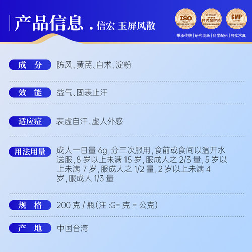 万国制药集团信宏玉屏风散益气固表止汗表虚自汗虚人外感台湾中药 - 图2