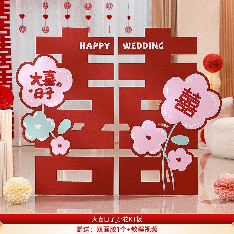 立体喜字kt板落地摆件订婚宴背景婚礼装饰婚房布置大囍字结婚用品,淘宝优惠券,粉丝福利购,淘宝优惠卷