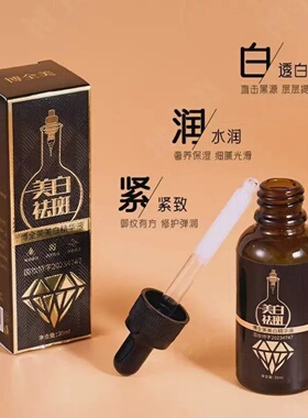 博全美美白精华液美白祛斑提亮肤色保湿紧致淡化暗沉液态精华原液