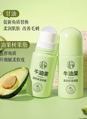 樱素肌牛油果滋润保湿凝露滚珠设计深补水强滋润手足持久香润凝露