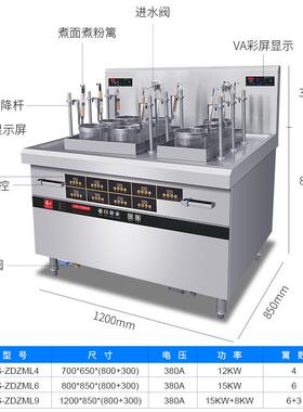自动煮面炉6头商用定时升降立式电磁九头煮面炉麻辣烫面馆煮粉面