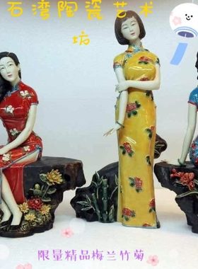 石湾公仔陶瓷工艺仕女梅兰竹菊兰花精品博古架摆件林伟东手工精品