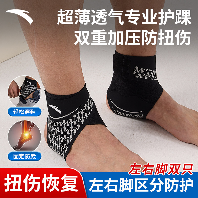 安踏护踝防崴脚护脚踝护具篮球运动足球保护套跑步女脚腕关节男,淘宝优惠券,粉丝福利购,淘宝优惠卷