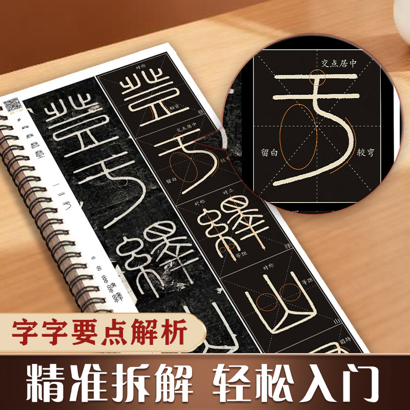 李斯峄山碑传世碑帖临摹字卡入门对照版篆书毛笔字帖 全文视频逐字精讲 入门教程练字帖成人初学者近距离临摹字卡小篆书法原帖临帖,淘宝优惠券,粉丝福利购,淘宝优惠卷