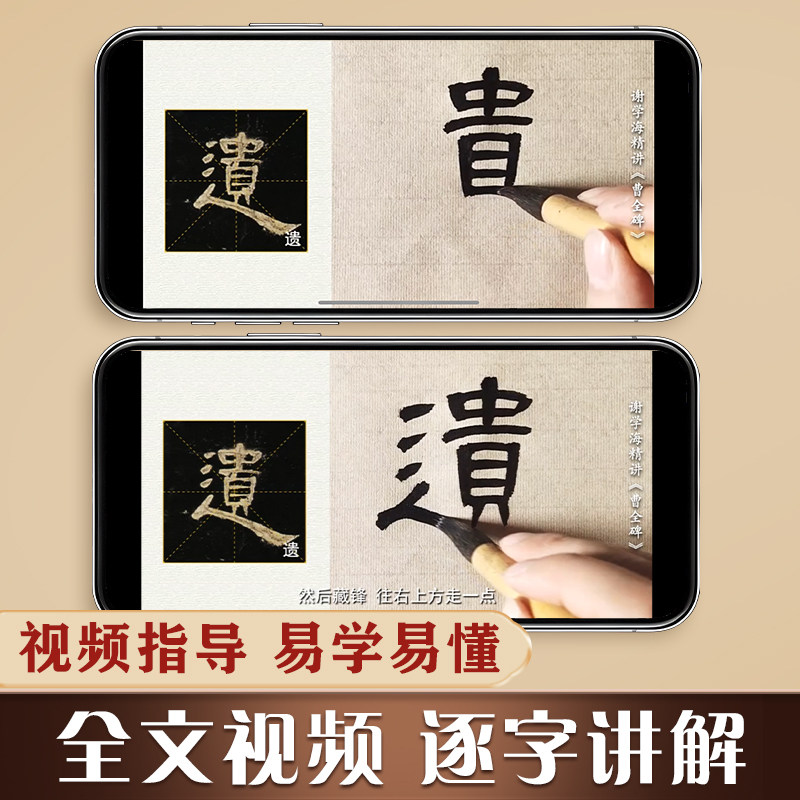 曹全碑传世碑帖临摹字卡入门对照版隶书毛笔字帖全文视频逐字精讲汉隶基础教程练字帖成人初学者近距离临摹字卡放大版书法原帖临帖,淘宝优惠券,粉丝福利购,淘宝优惠卷