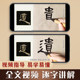 Cao Quan's stele handed down from ancient times to copying calligraphy calligraphy introductory comparison version of the official calligraphy brush calligraphy full-text video word-by-word detailed lectures on the basic tutorials of Chinese official script calligraphy practice calligraphy for adults and beginners close copying calligraphy calligraphy original calligraphy writing