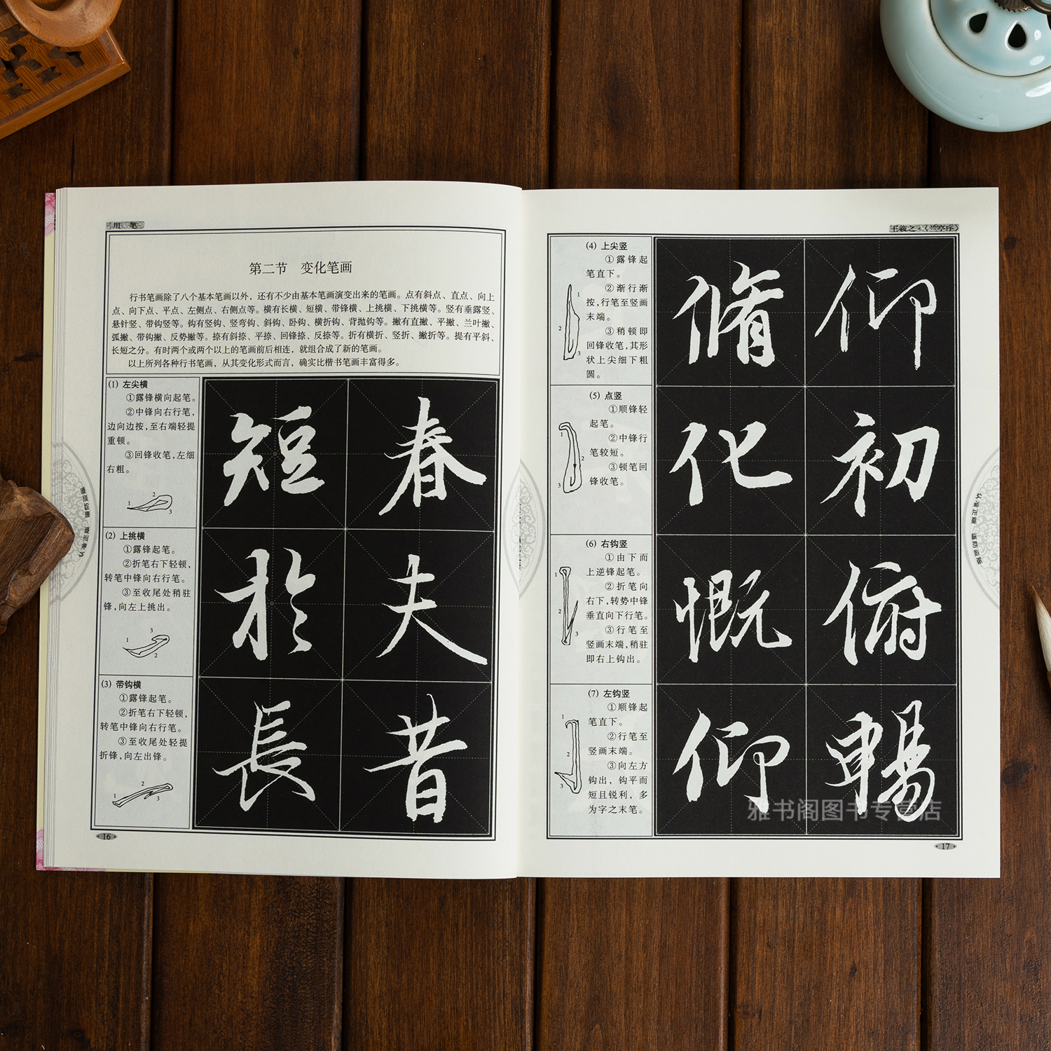 王羲之行书教程 兰亭序中国书法培训教程 贾明德编著 学生成人书法毛笔字帖培训教材图书 崇文书局 王羲之书法作品临摹兰亭序 - 图1