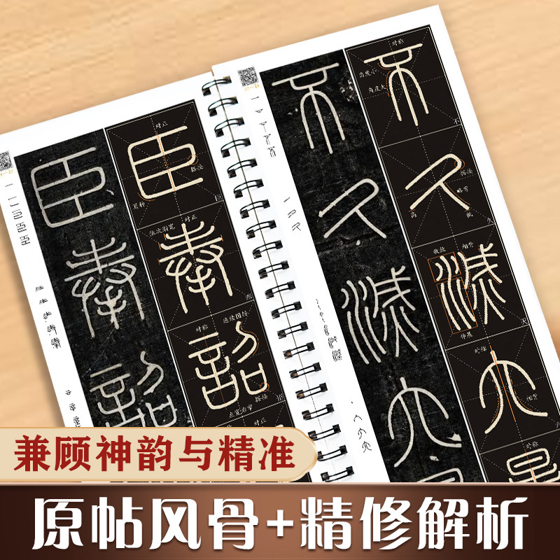 李斯峄山碑传世碑帖临摹字卡入门对照版篆书毛笔字帖 全文视频逐字精讲 入门教程练字帖成人初学者近距离临摹字卡小篆书法原帖临帖,淘宝优惠券,粉丝福利购,淘宝优惠卷
