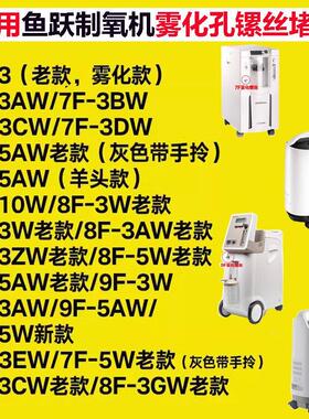 鱼跃制氧机雾化堵头出气口螺丝配件雾化口螺丝氧气机雾化堵头通用
