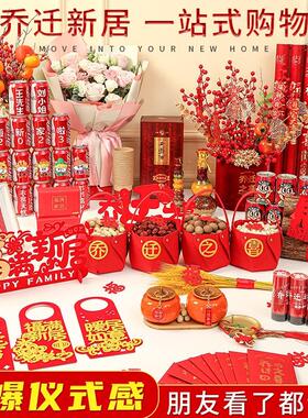 乔迁之喜装饰摆件布置礼物入伙进宅大全新居搬家入宅仪式用品套装