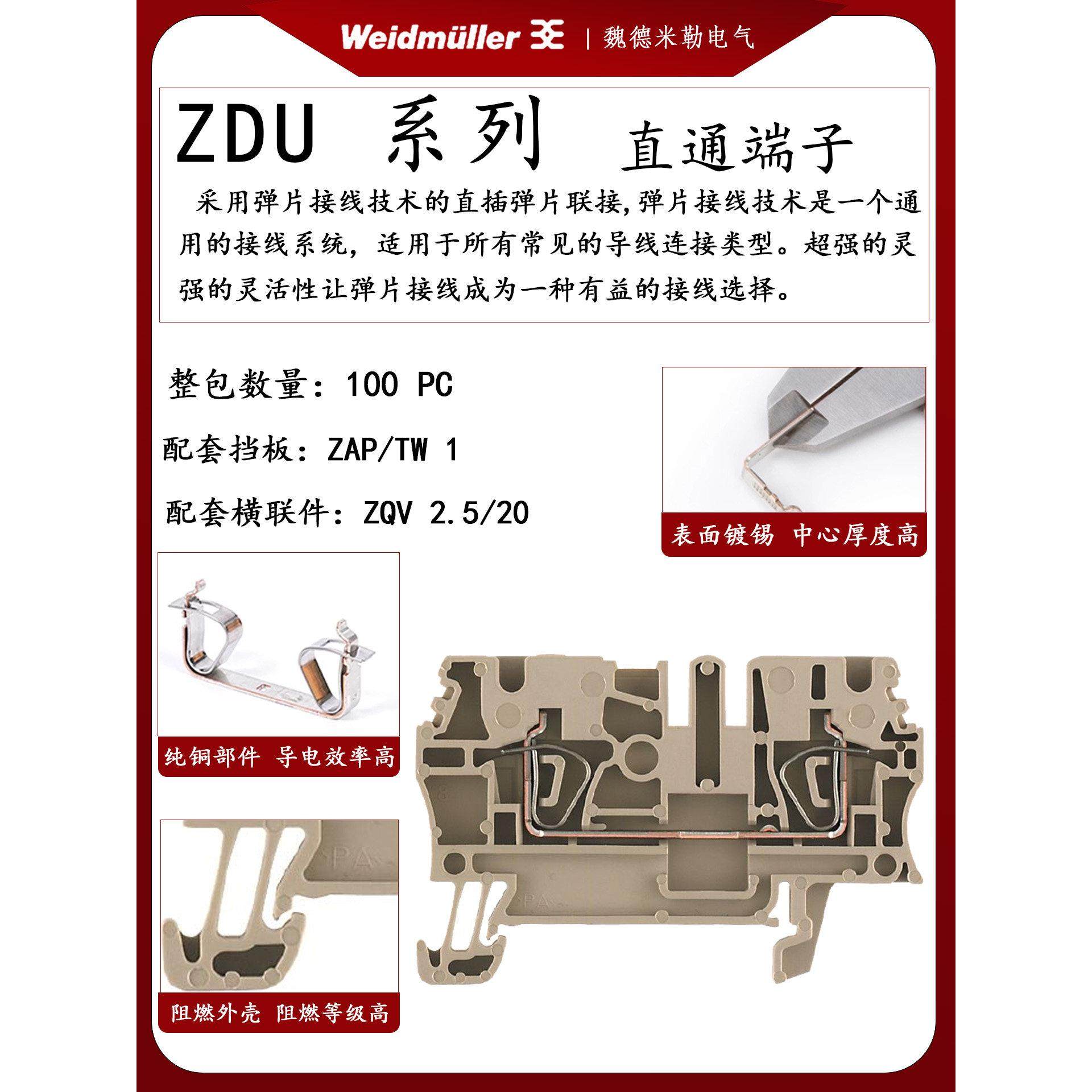 Weidmuller Weidmuller端子座Zdu2.5 1608510000弹簧式端子座,淘宝优惠券,粉丝福利购,淘宝优惠卷