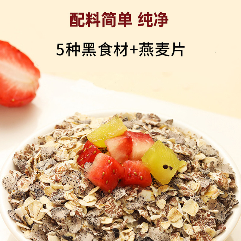 黑芝麻五黑谷物燕麦片熟燕麦冲泡即食复合营养代餐品质高纤黑麦片,淘宝优惠券,粉丝福利购,淘宝优惠卷
