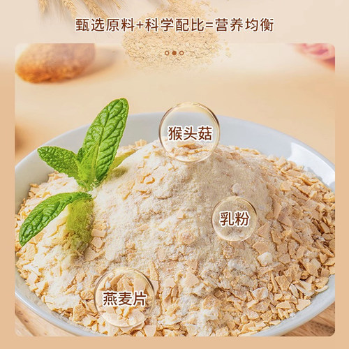 营养美味猴头菇牛奶燕麦片上班族冲泡即食代餐粉速溶麦片正品直发 - 图2