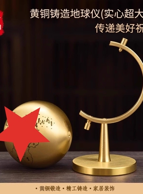 黄铜地球仪摆件自动旋转