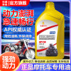 Great Wall Qitian Genuine Fully Synthetic Motor Oil Motorcycle Oil