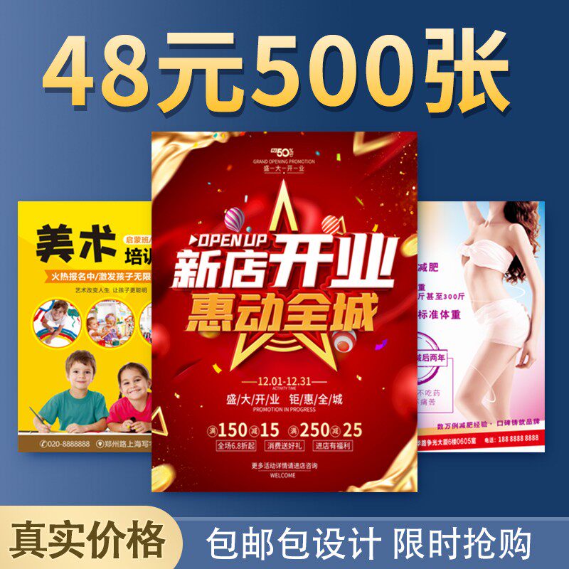 彩页宣传单印制a5单页印刷t定制广告传单免费设计a4a3海报打印dm,淘宝优惠券,粉丝福利购,淘宝优惠卷